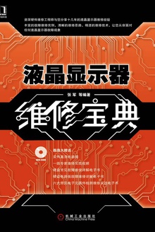 液晶显示器维修宝典