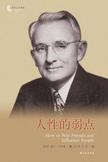 人性的弱点