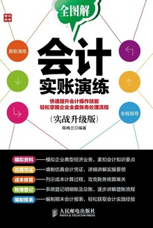 会计实账演练