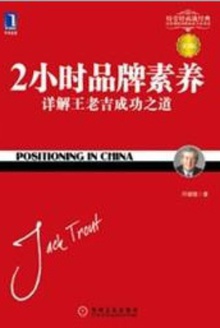 2小时品牌素养