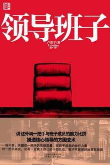 领导班子