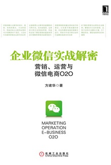 企业微信实战解密