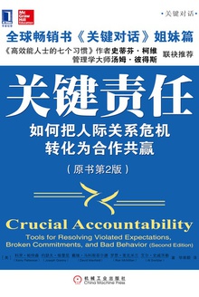 关键责任