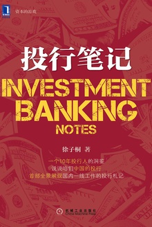 投行笔记