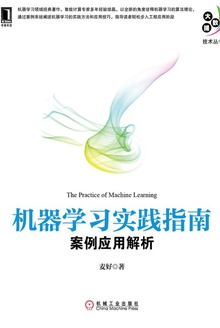 机器学习实践指南