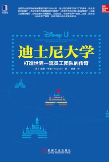 迪士尼大学