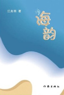 海韵