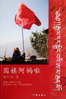 国旗阿妈啦