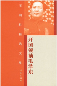 开国领袖毛泽东