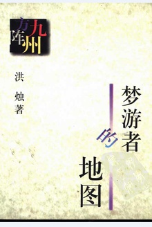 梦游者的地图