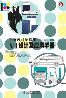 VI设计及应用手册
