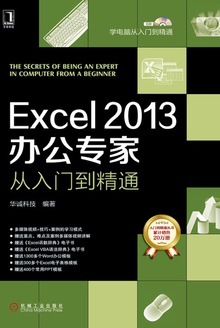 Excel 2013 �칫ר�Ҵ����ŵ���ͨ