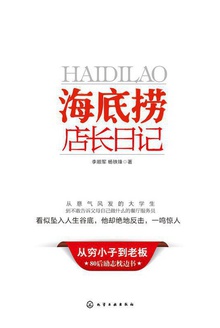 海底捞店长日记