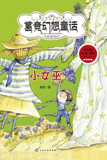 魔法学校:小女巫