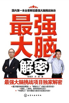 最强大脑解密