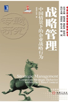 战略管理