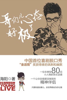 哥们儿心态好极了