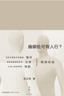 幽僻处可有人行?