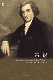 常识