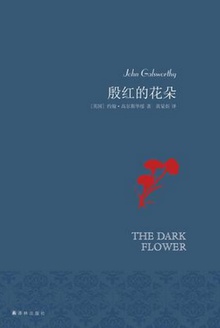殷红的花朵