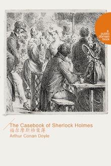 The Casebook of Sherlock Holmes(福尔摩斯档案簿)