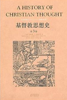 基督教思想史(第三卷)
