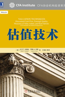 估值技术:CFA协会机构投资系列