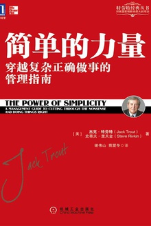 简单的力量