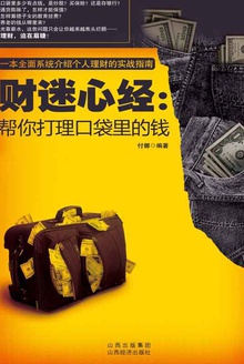 财迷心经:帮你打理口袋里的钱