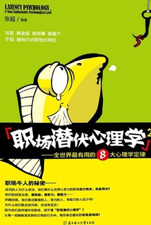 职场潜伏心理学2