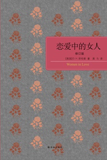 恋爱中的女人