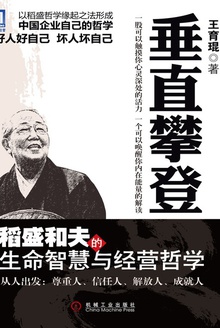 垂直攀登