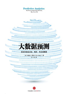 大数据预测