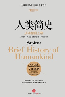 人类简史:从动物到上帝