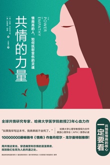 共情的力量