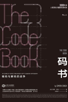 码书:编码与解码的战争