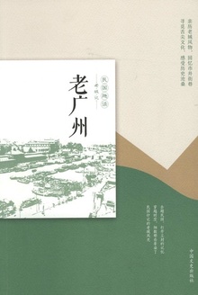 老广州