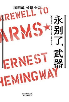 永别了,武器