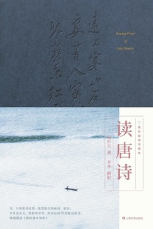 读唐诗