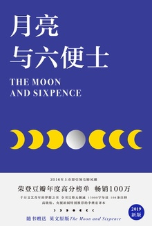 月亮与六便士(2018)