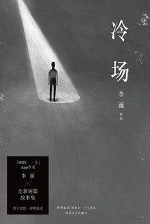 冷场