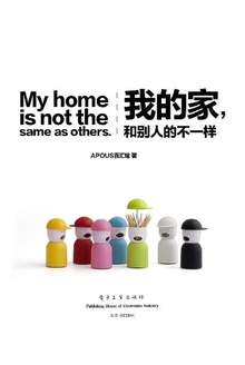 我的家,和别人的不一样