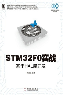 STM32F0实战:基于HAL库开发