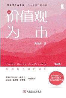 以价值观为本(第3版)
