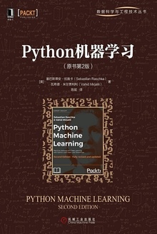Python机器学习(原书第2版)
