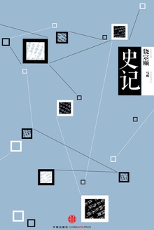 史记