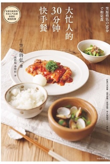 大忙人的30分钟快手餐