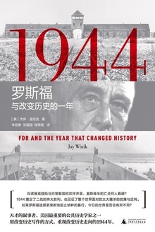 1944:罗斯福与改变历史的一年