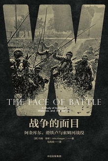 战争的面目