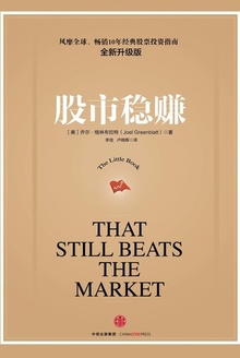 股市稳赚